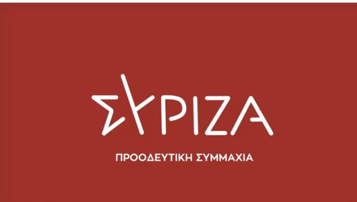 ΣΥΡΙΖΑ