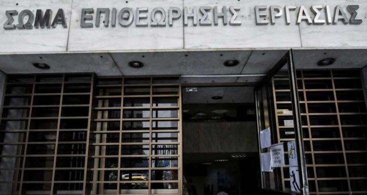 Επιθεώρηση Εργασίας