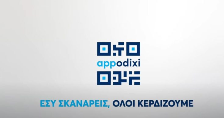 appodixi αποδείξεις