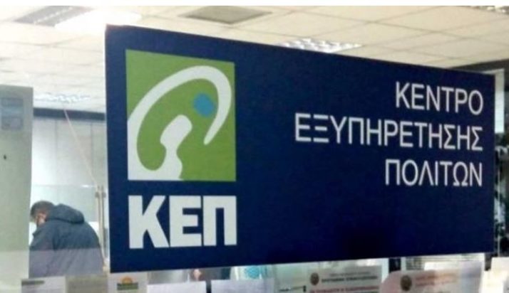 ΚΕΠ