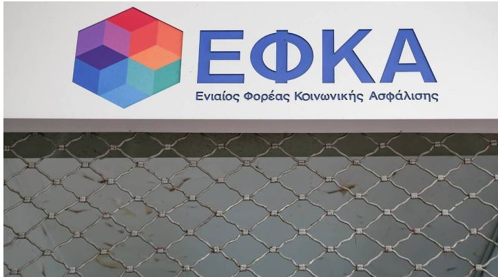 ΕΦΚΑ