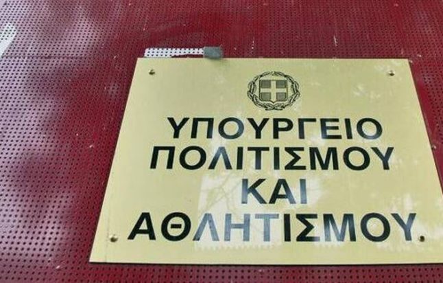 υπουργείο