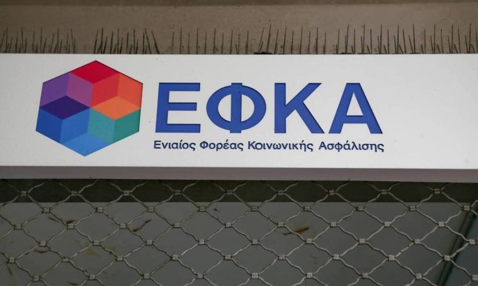 ΕΦΚΑ