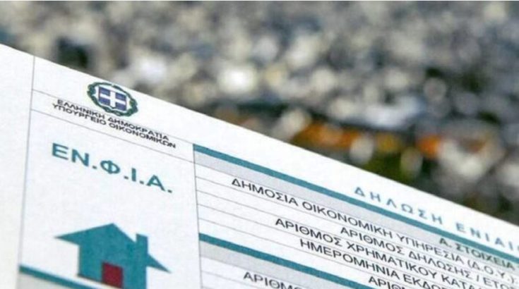 ΕΝΦΙΑ