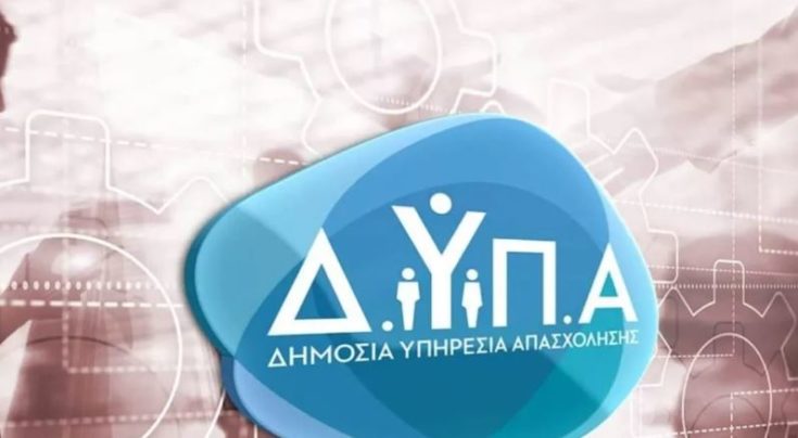 ΔΥΠΑ