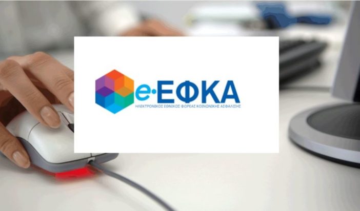 e-ΕΦΚΑ