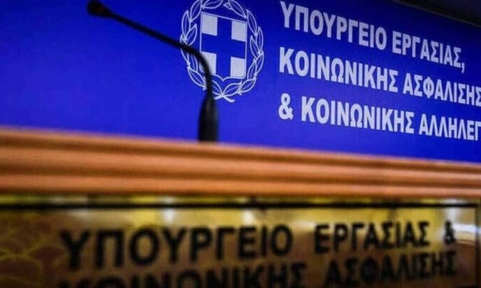 υπουργείο Εργασίας