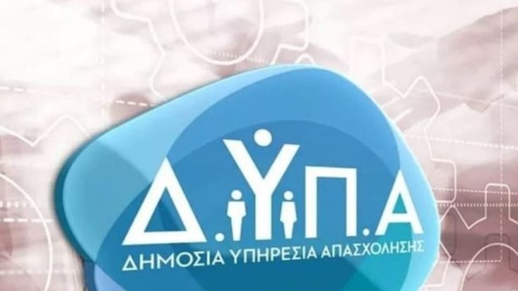ΔΥΠΑ