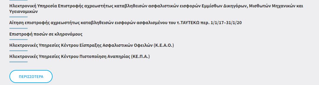 Σύνταξη: Πώς θα βρείτε τα «χαμένα» σας ένσημα