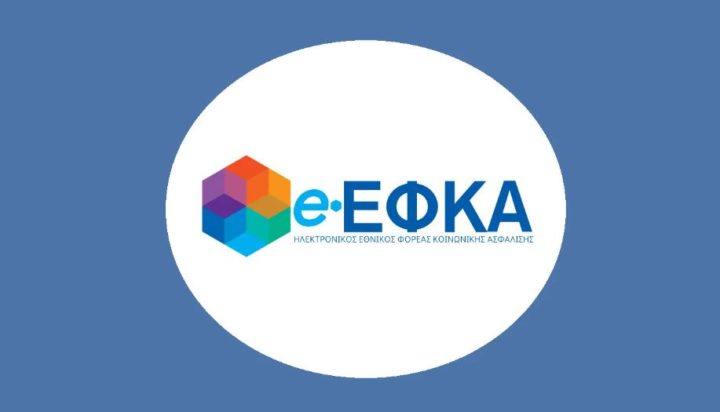 ΕΦΚΑ