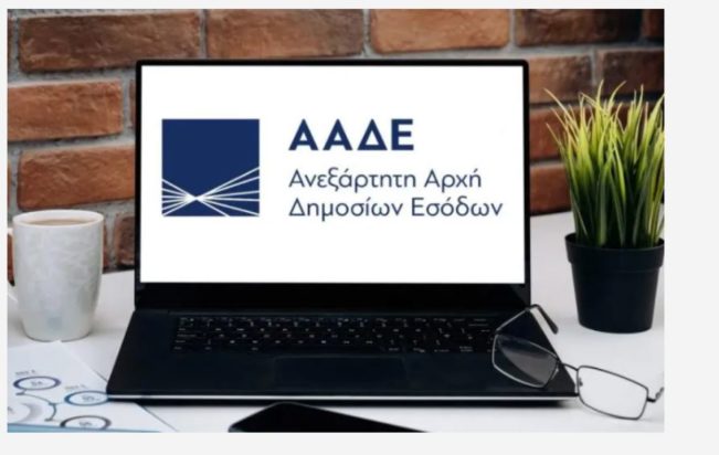 ΑΑΔΕ