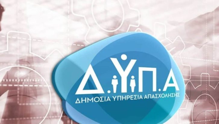 ΔΥΠΑ