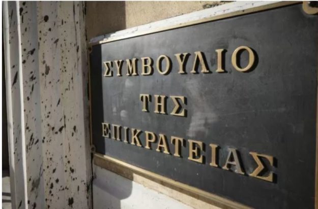 ΣτΕ