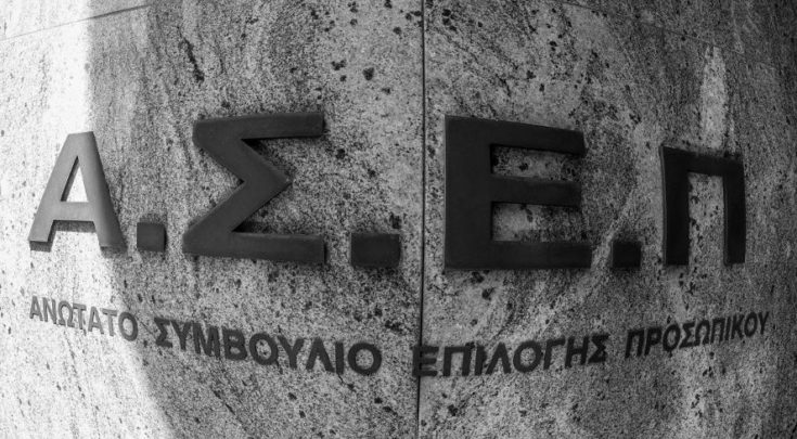 ΑΣΕΠ