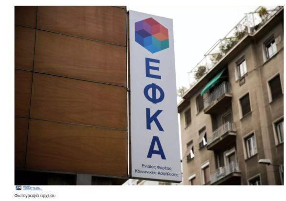 ΕΦΚΑ