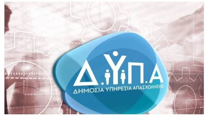 ΔΥΠΑ