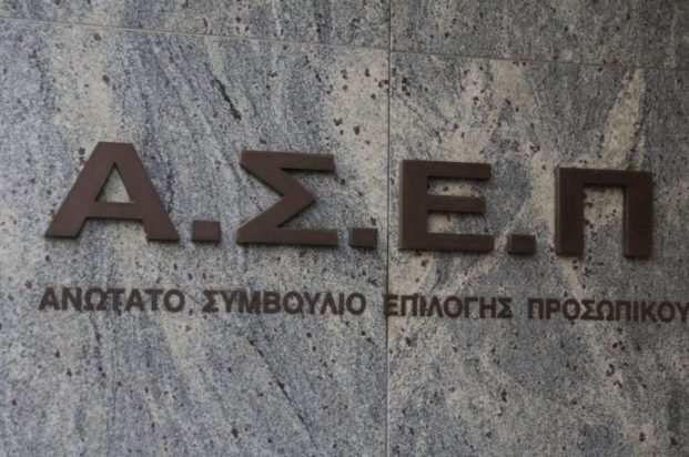 ΑΣΕΠ