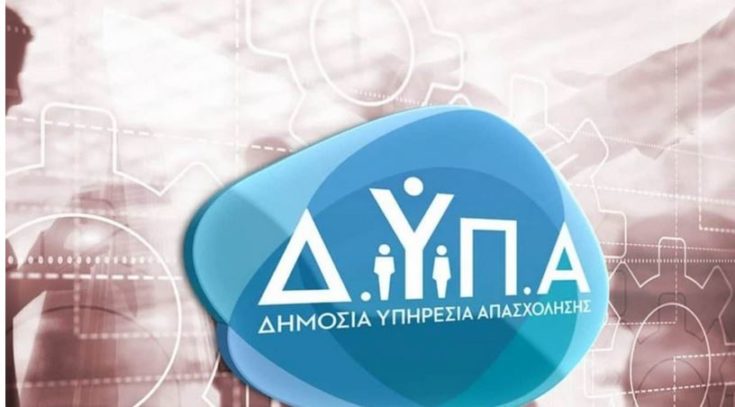 ΔΥΠΑ