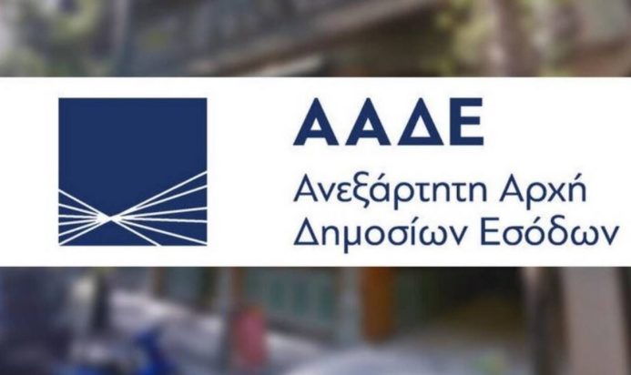 ΑΑΔΕ