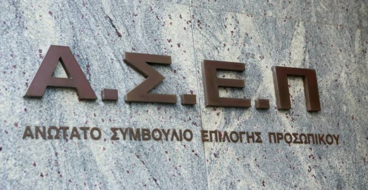 ΑΣΕΠ