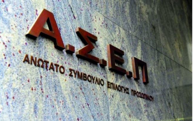 ΑΣΕΠ
