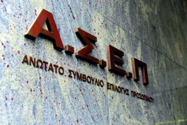 ΑΣΕΠ