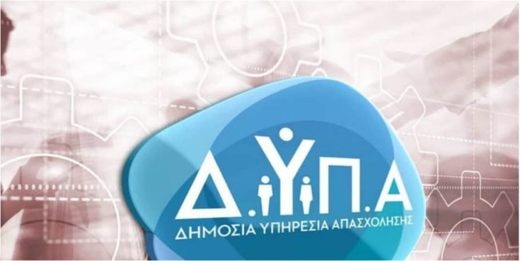 ΔΥΠΑ