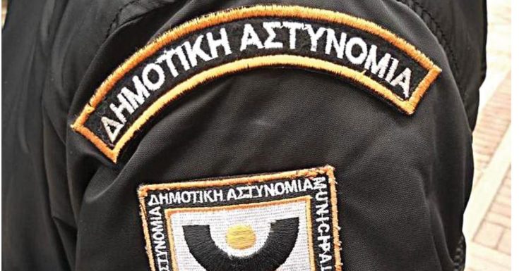 Δημοτική Αστυνομία