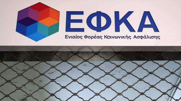 ΕΦΚΑ