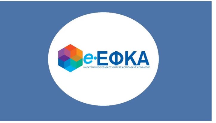ΕΦΚΑ