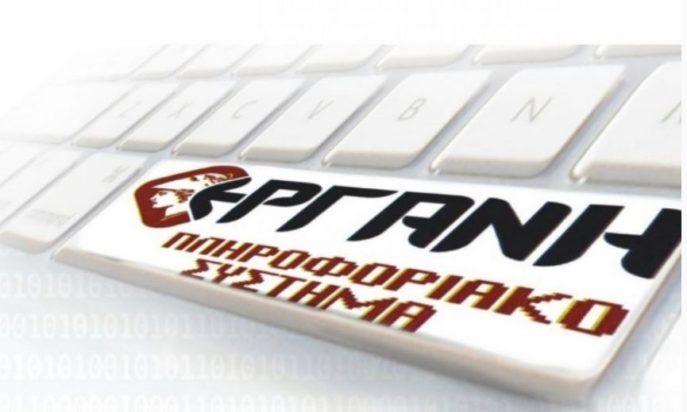 ΕΡΓΑΝΗ
