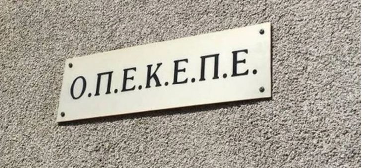 ΟΠΕΚΕΠΕ