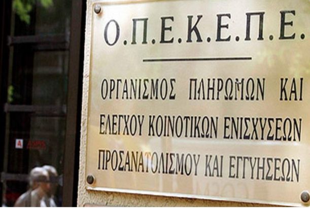 ΟΠΕΚΕΠΕ