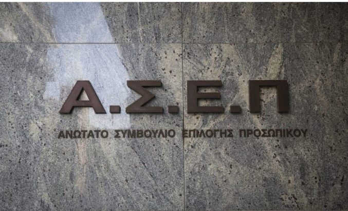 ΑΣΕΠ