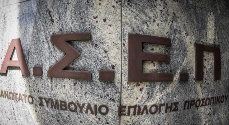 ΑΣΕΠ