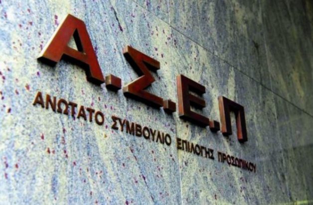ΑΣΕΠ