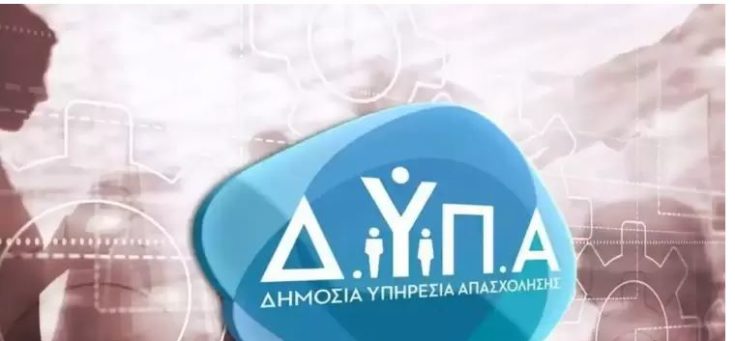 ΔΥΠΑ