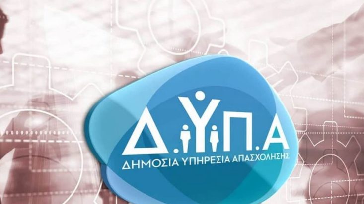 ΔΥΠΑ