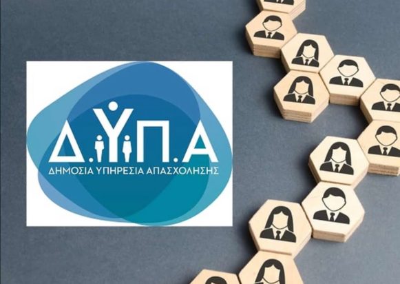 ΔΥΠΑ