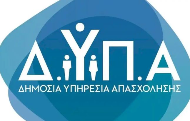 ΔΥΠΑ
