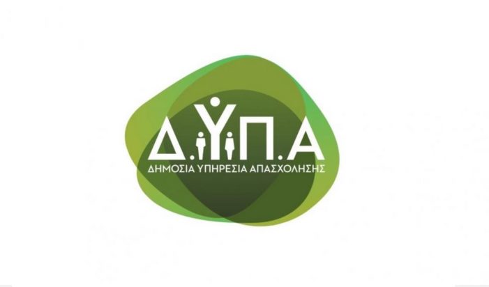 ΔΥΠΑ