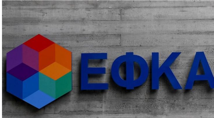 ΕΦΚΑ