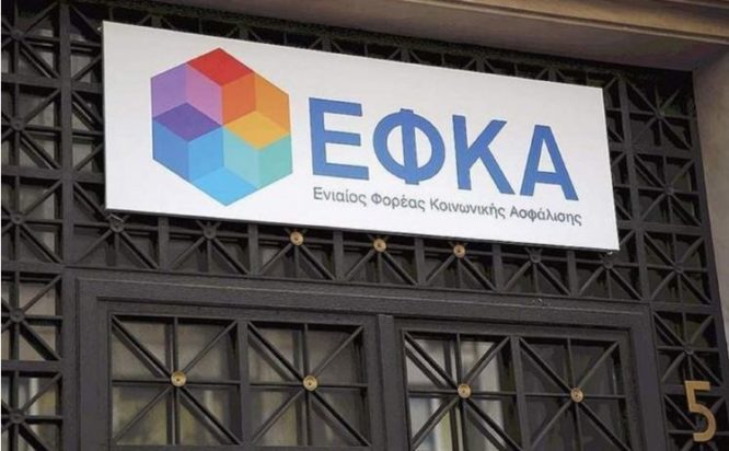 ΕΦΚΑ