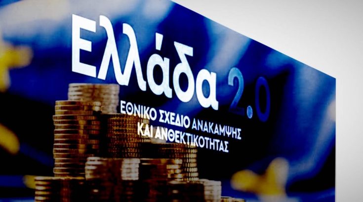 Ταμείο Ανάκαμψης