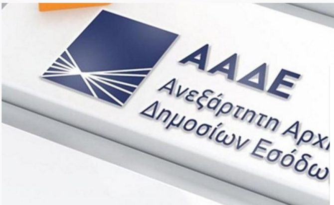 ΑΑΔΕ