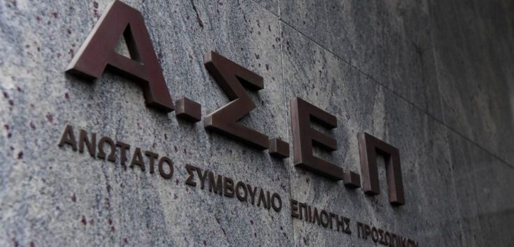 ΑΣΕΠ