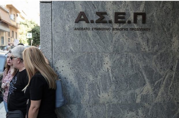 ΑΣΕΠ