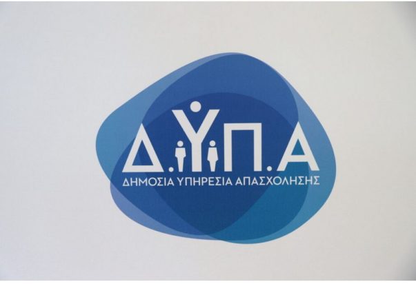 ΔΥΠΑ