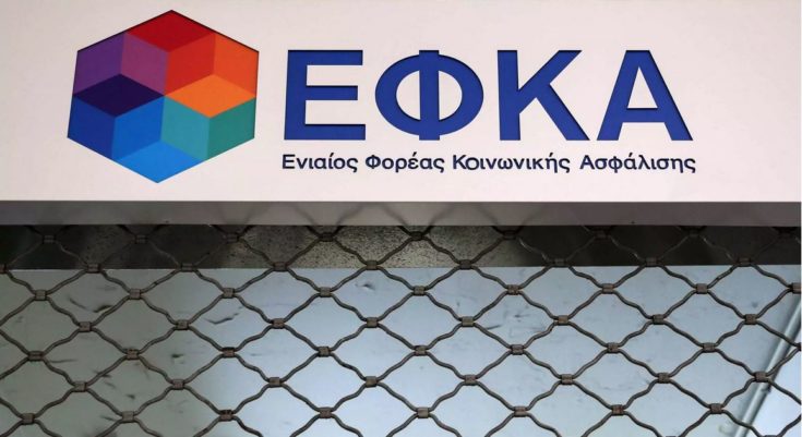ΕΦΚΑ