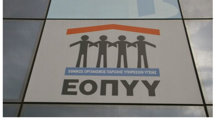 ΕΟΠΥΥ